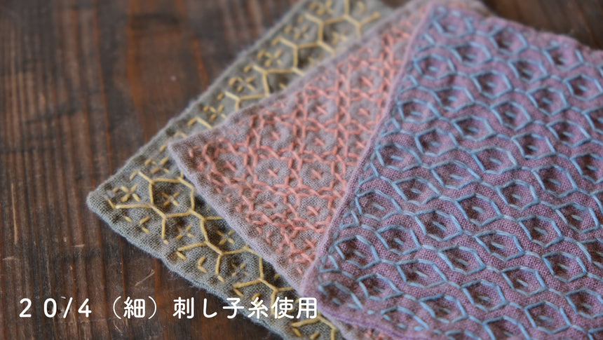 草木染めの刺し子糸10色セット|けせら工房