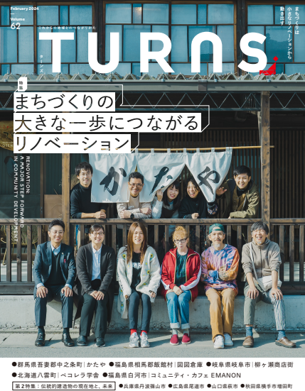 リノベーションまちづくり = Renovation and Town Mana… リノベーションまちづくり = Renovation and Town Mana