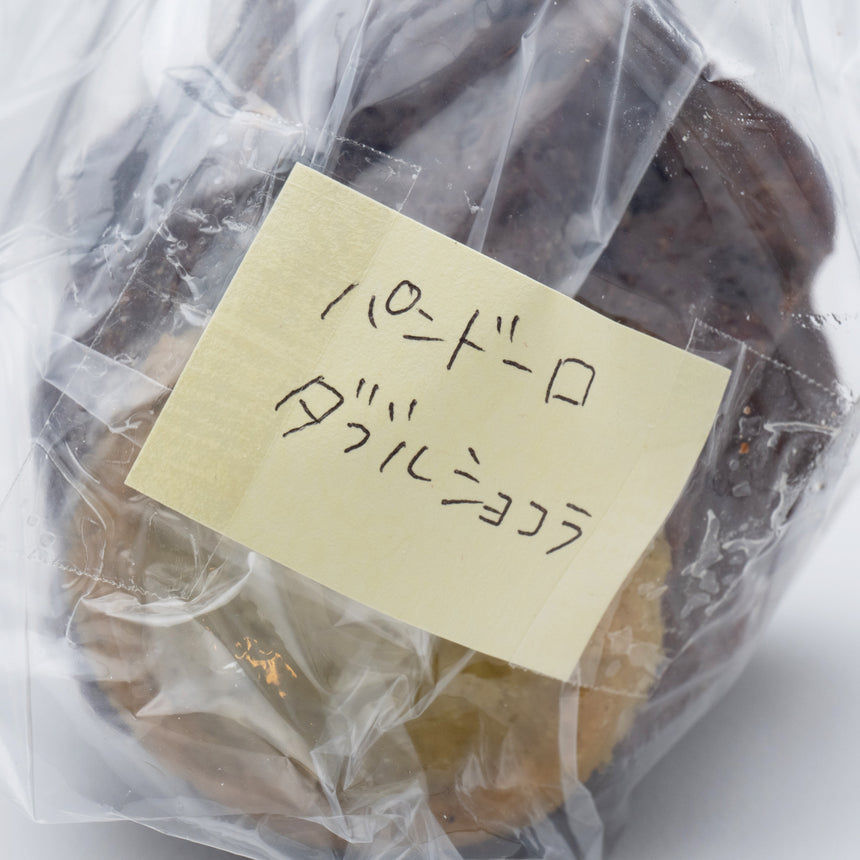 【送料無料】薔薇堂(そうびどう)のパン8種セット|パンフォーユー|静岡県熱海市