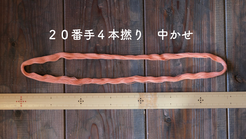 草木染めの刺し子糸10色セット|けせら工房