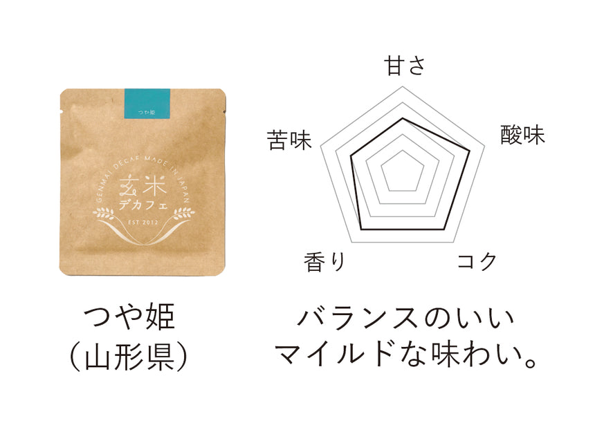 玄米デカフェ飲み比べセット【6銘柄】|体にやさしいノンカフェイン、おうち時間、飲み物|アトリエ玄米デカフェ、MNH