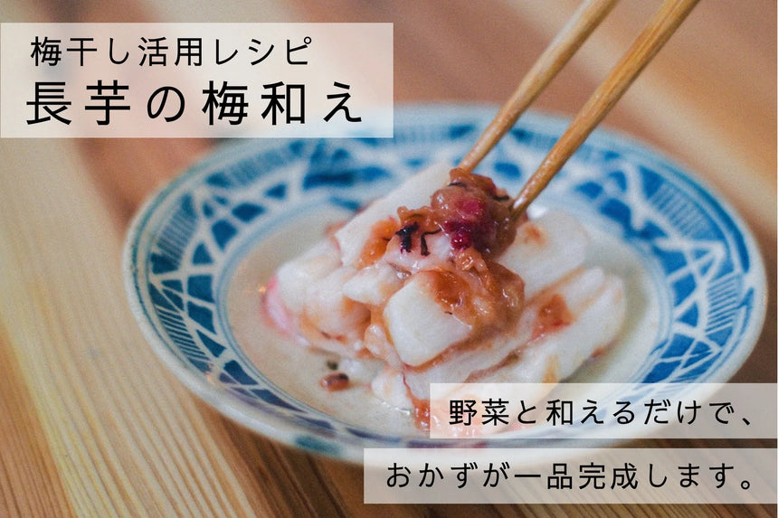 【贈答】"シワが寄るまで共に健康で" 食卓を彩る紅白ギフト|梅ボーイズ|和歌山県みなべ町