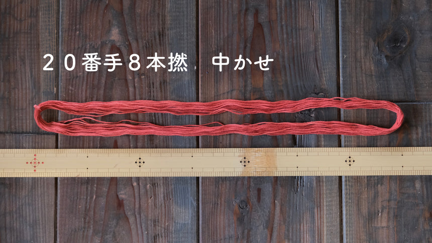 草木染めの刺し子糸10色セット|けせら工房