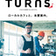 TURNS Vol.34  ローカルカフェと、本屋案内。|移住 田舎暮らし 地域活性化 地方創生