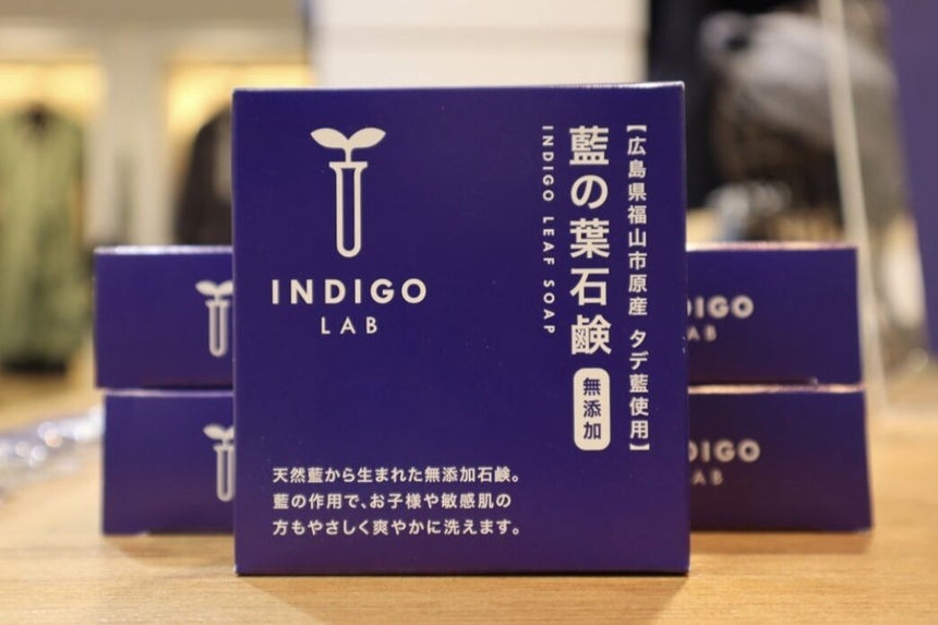 藍の葉石鹸｜INDIGO LAB