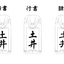 鬼瓦表札|鬼義|埼玉県深谷市