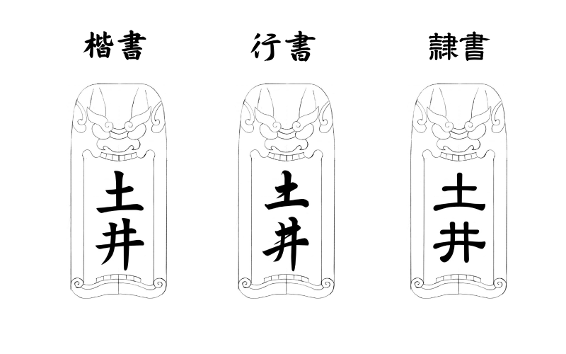 鬼瓦表札|鬼義|埼玉県深谷市