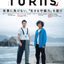 TURNS Vol.42 有事に負けない、『生きる守備力』を磨け|移住 田舎暮らし 地域活性化 地方創生