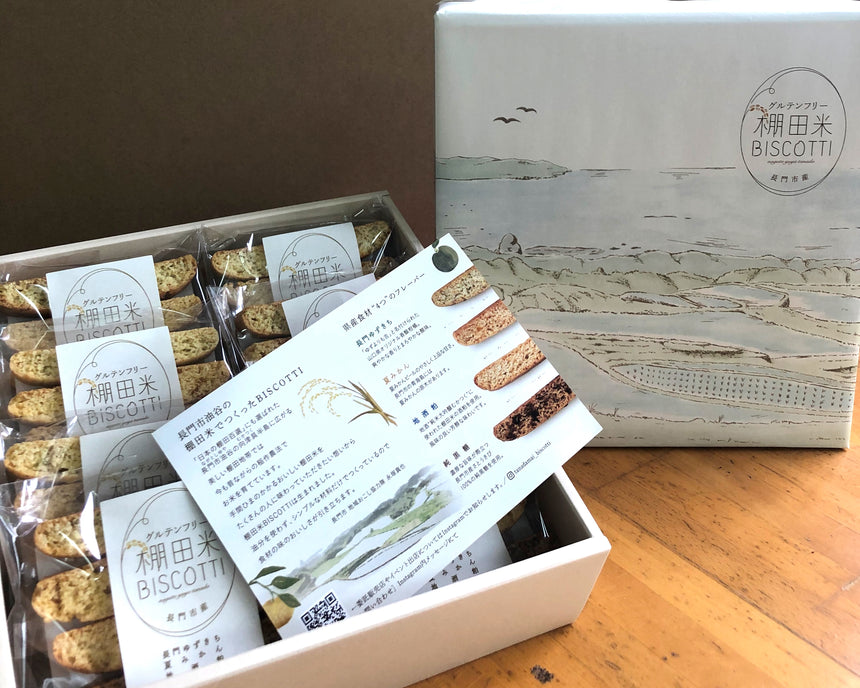 米粉から作られたグルテンフリーのビスコッティ『棚田米BISCOTTI』/長門市