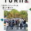 TURNS vol.44 生きたコミュニティを選んで暮らす|移住 田舎暮らし 地域活性化 地方創生