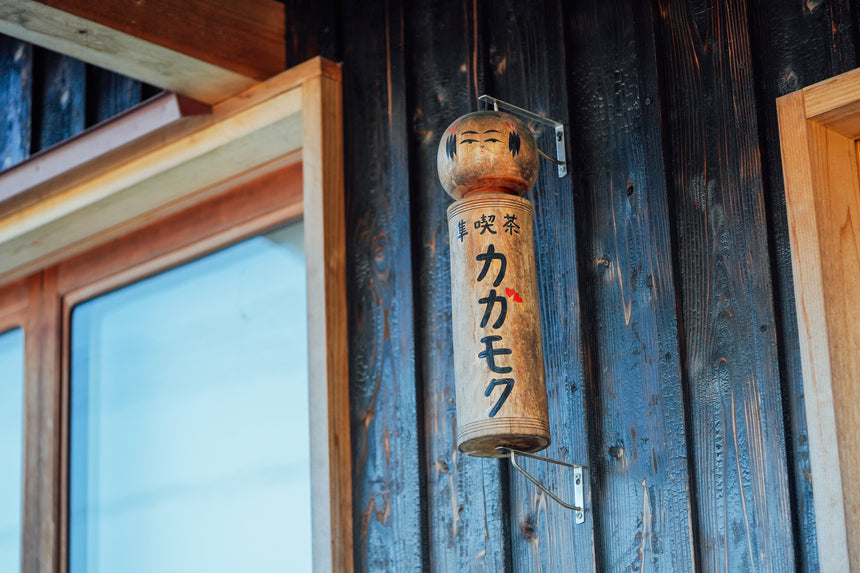 鳴子こけしコーヒーメジャースプーン|準喫茶 カガモク