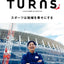 TURNS Vol.32   スポーツは地域を幸せにする|移住 田舎暮らし 地域活性化 地方創生