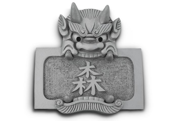 鬼瓦表札|鬼義|埼玉県深谷市