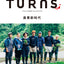 TURNS Vol.30  農業新時代|移住 田舎暮らし 地域活性化 地方創生