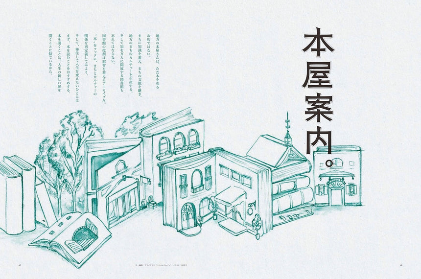 TURNS Vol.34 ローカルカフェと、本屋案内。|移住 田舎暮らし 地域活性化 地方創生