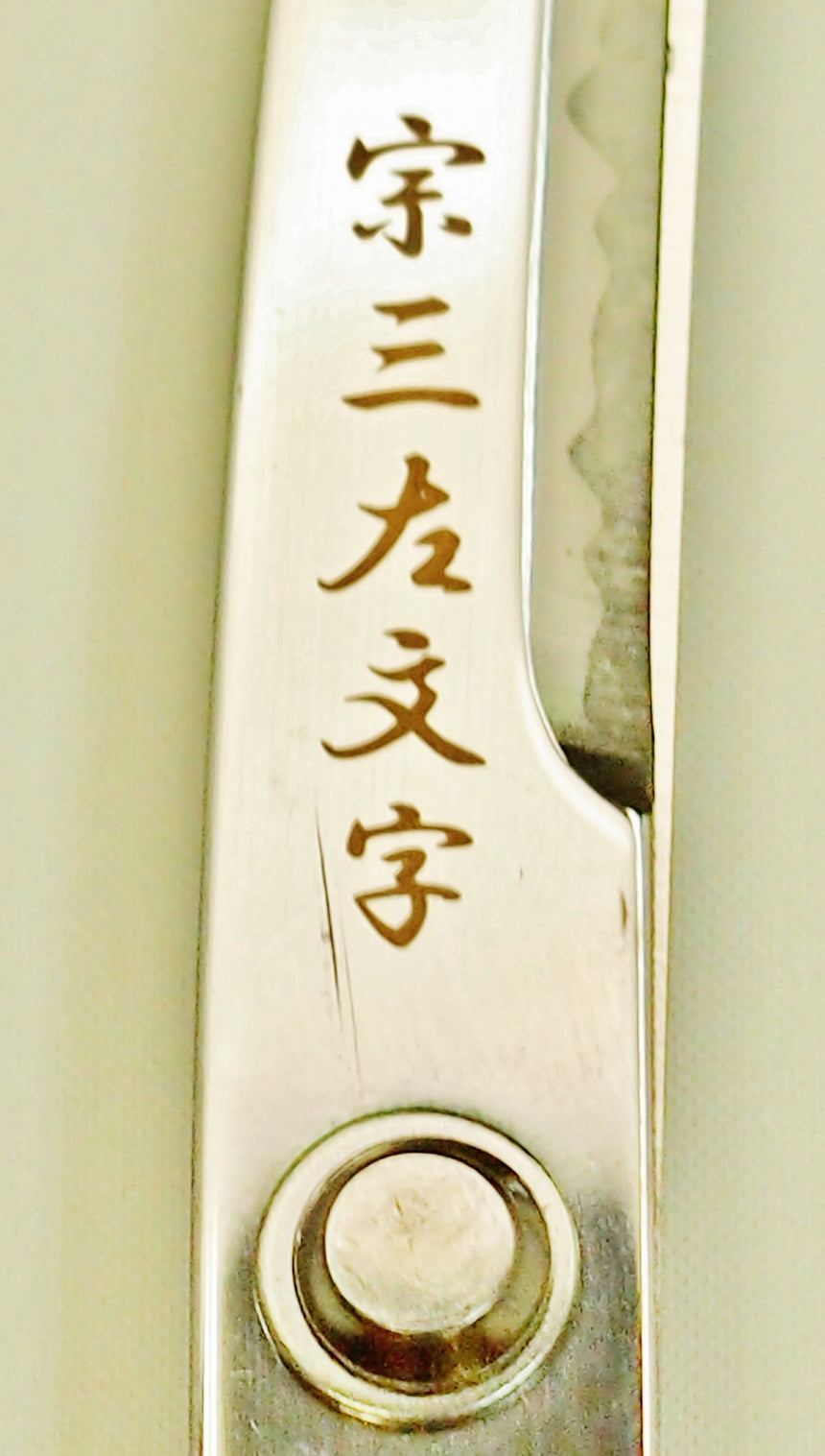 日本刀はさみ<織田信長(宗三左文字)モデル>/ニッケン刃物