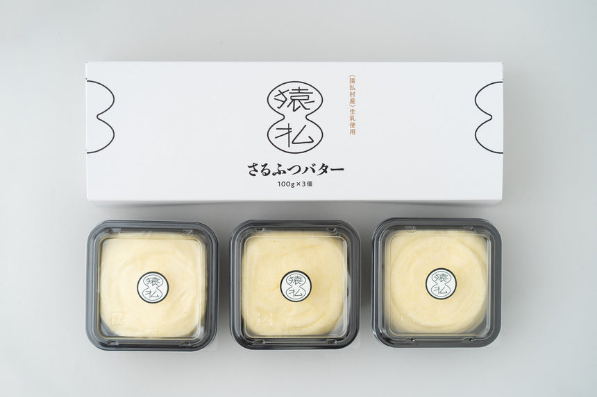 塩分控えめ北海道産さるふつバター 100g×3個|高純度、高品質、無添加バター|猿払村畜産振興公社