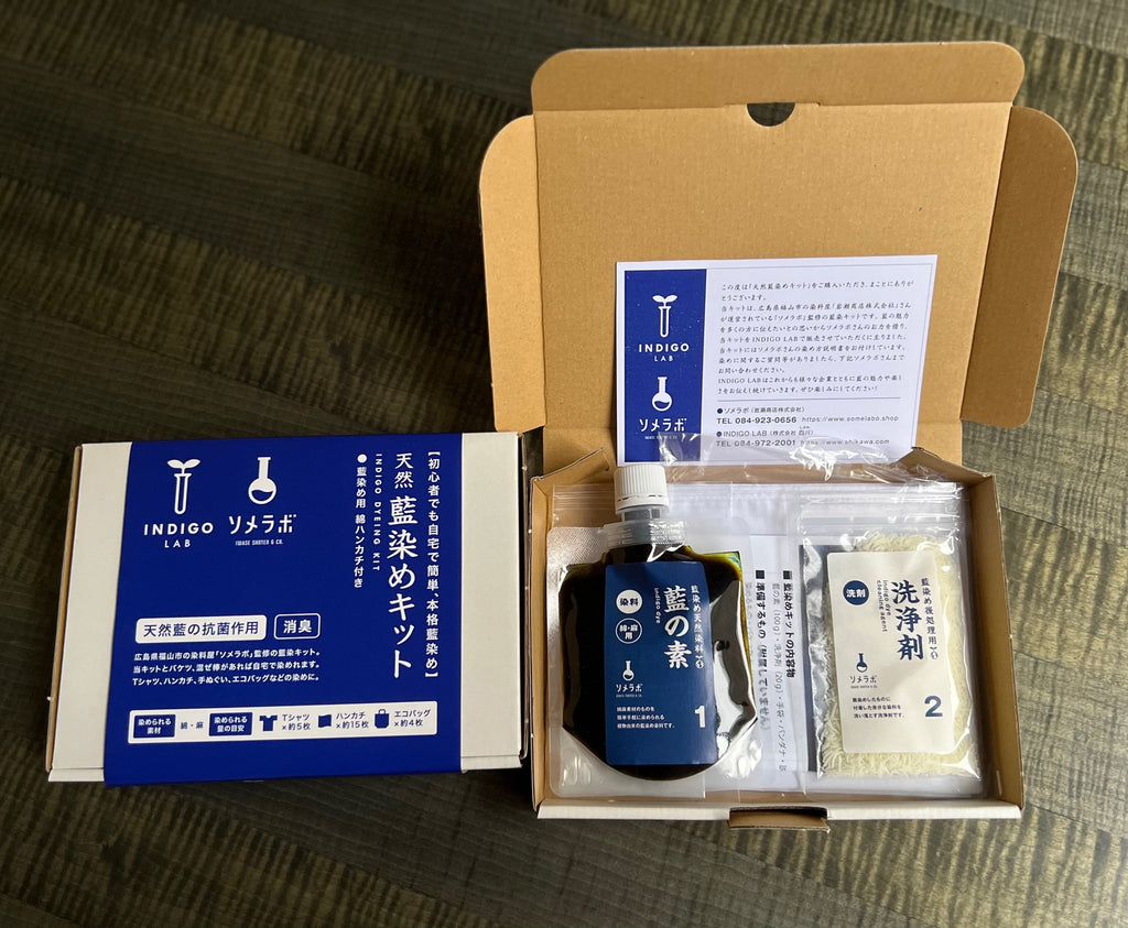 天然藍染めキット｜INDIGO LAB – TURNS商店｜地域とつながる