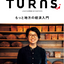 TURNS Vol.33  もっと地方の経済入門|移住 田舎暮らし 地域活性化 地方創生