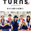 TURNS Vol.31  まちには祭りが必要だ!|移住 田舎暮らし 地域活性化 地方創生
