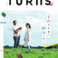 TURNS Vol.37 子供のために、移住したい|移住 田舎暮らし 地域活性化 地方創生