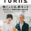 「継ぐことは、創ること」 あたらしい事業継承の教科書 TURNS vol.73【6/19最新号発売】