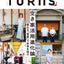 特集：「空き家活用進化論」<br>眠れる「資産」で未来を拓け<br> TURNS vol.74【9/18最新号発売】