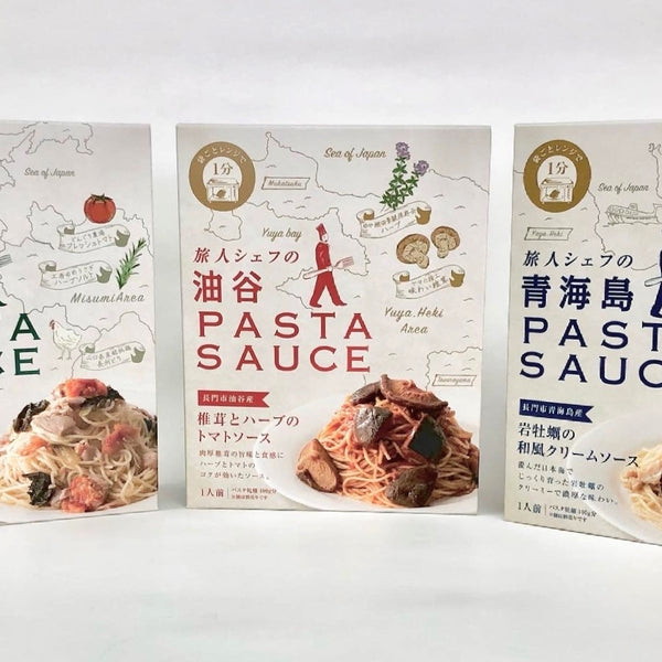 旅人シェフのパスタソースセット｜山口県長門市 – TURNS商店｜地域と