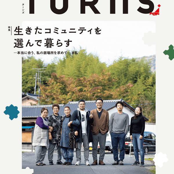地域社会の変動と住民 TURNS vol.46 DXが変える 農業と地域の 地域社会の変動と住民 TURNS vol.46 DXが変える 農業と地域の