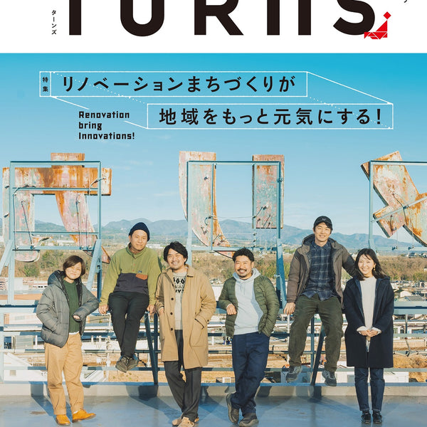 リノベーションまちづくり = Renovation and Town Mana… MATSURIBA – 住宅展示場のリノベーション｜事例集｜名古屋・東京